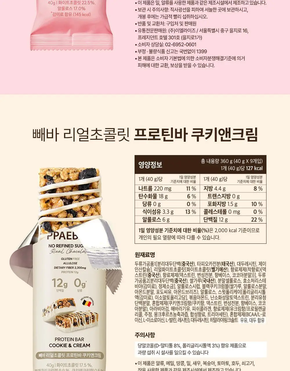 [포켓몬에디션] 빼바 리얼초콜릿 프로틴바 40g 4종 1택 (다크/화이트/쿠키앤크림/그릭요거트) 상세페이지 26